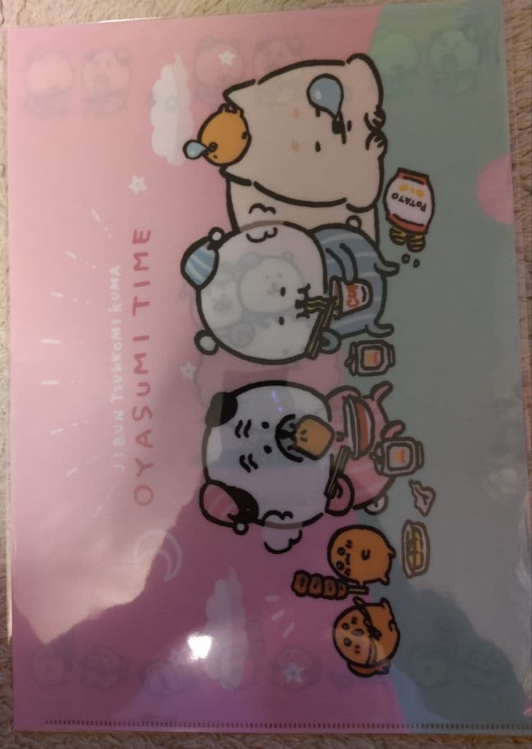 自分ツッコミくま一番くじOYASUMI TIMEクリアファイル　8種