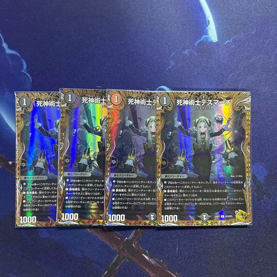 死神術士デスマーチ　金トレジャー　4枚セット