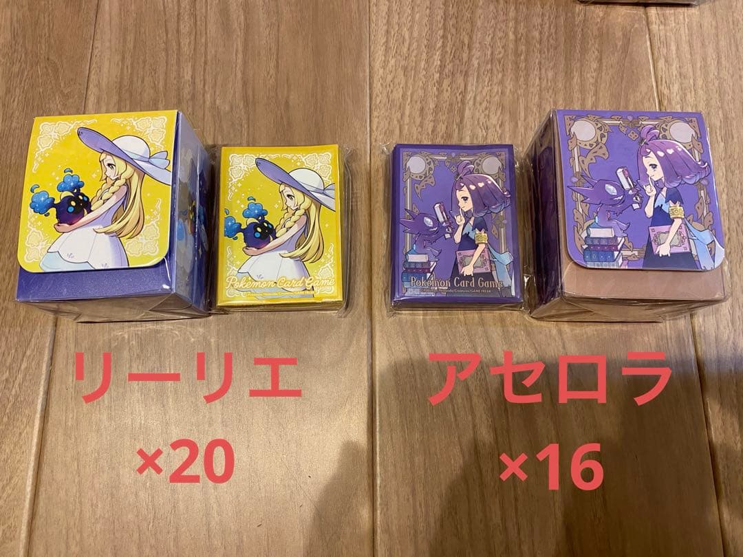 リーリエ 20セット アセロラ 16セット デッキケース デッキシールド セット