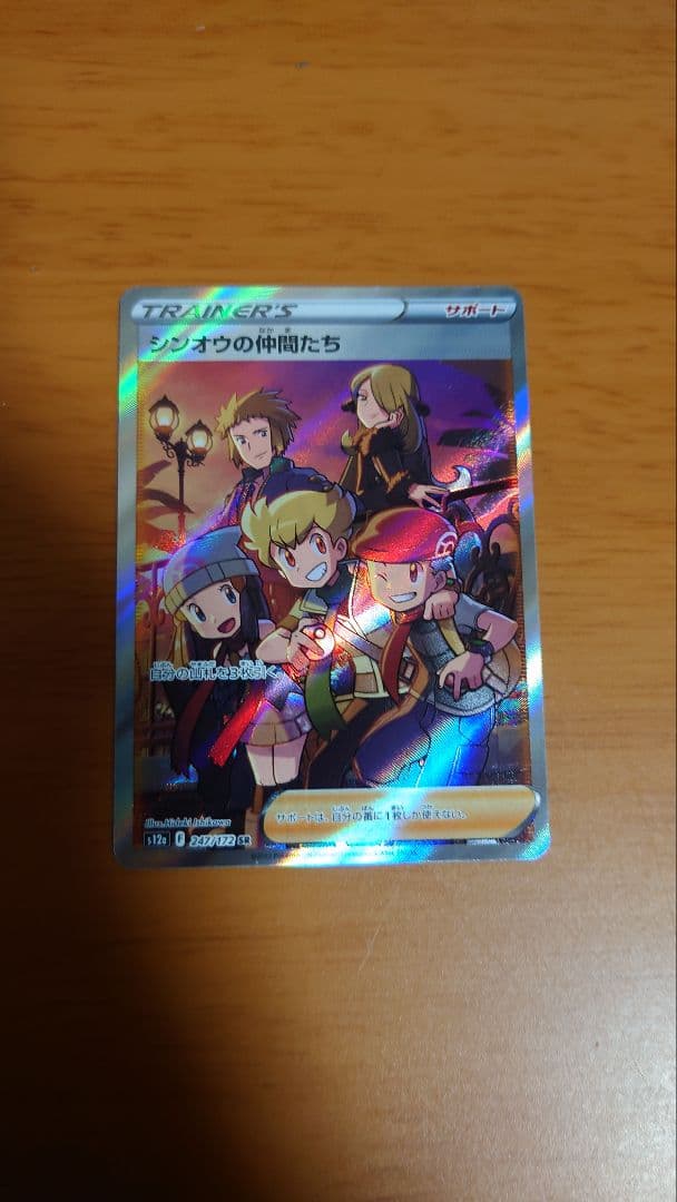 ポケモンカード シンオウの仲間たち