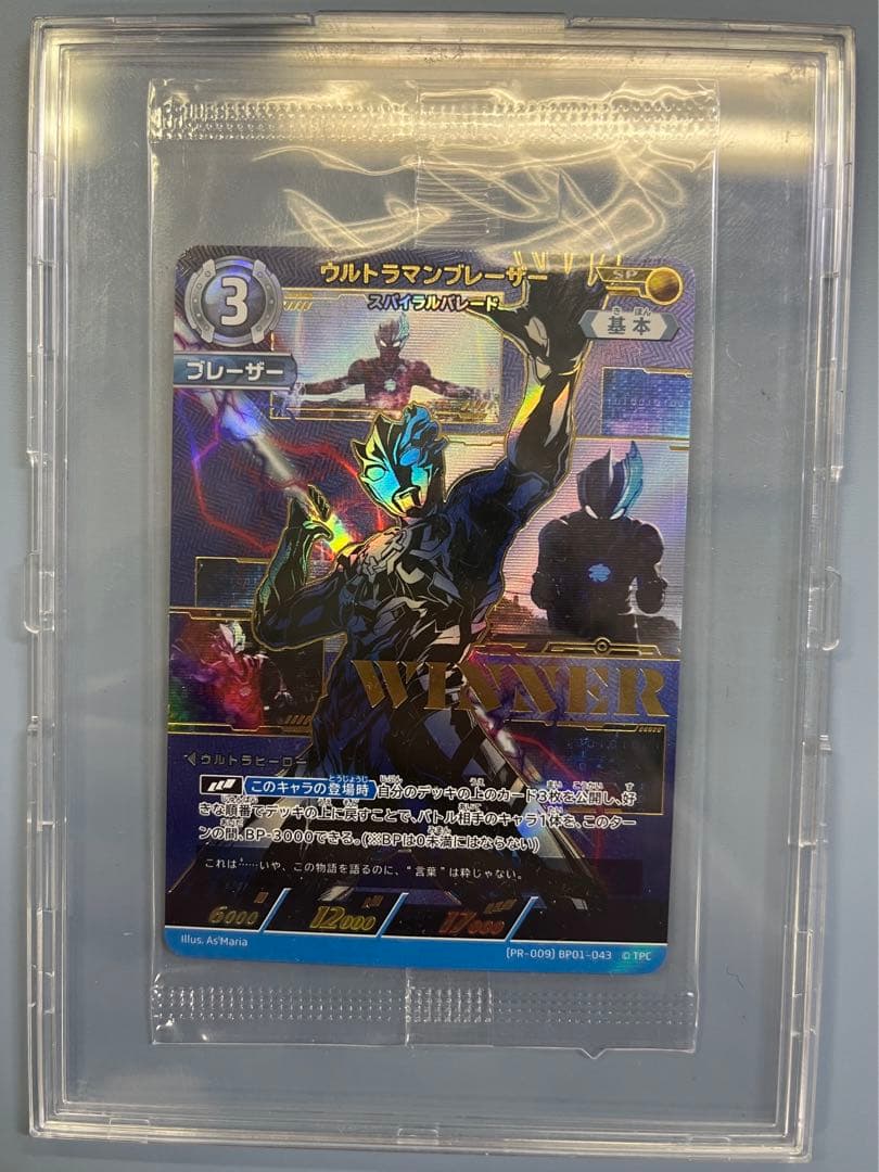 ギャラクシーカップ 優勝賞 PRカード ブレーザー　　　ウルトラマンカードゲーム