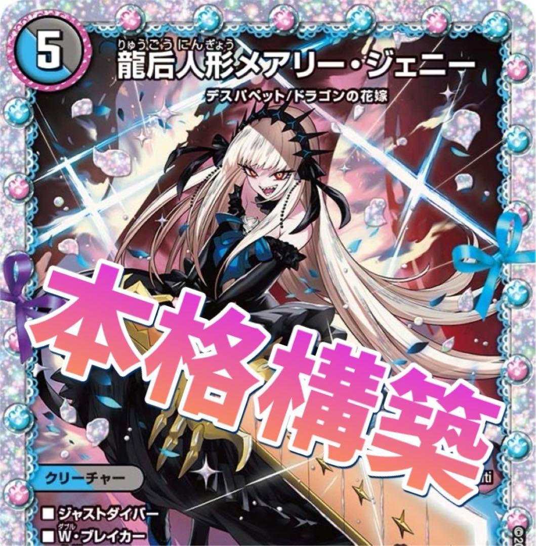 デュエマ 本格構築　青黒ジェニー　青黒ハンデス　デッキ