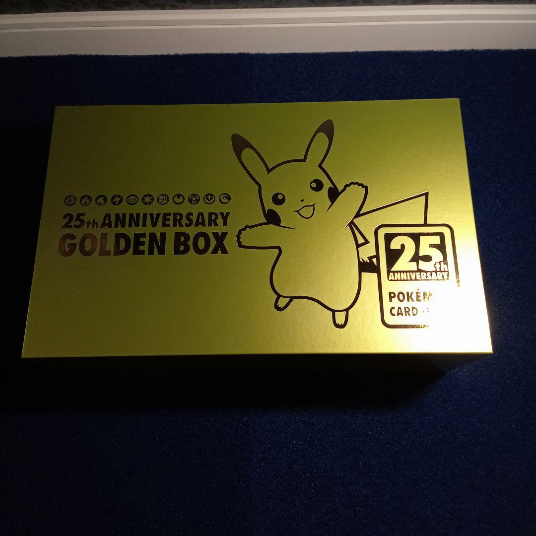 ゴールデンボックス 25th サプライのみ