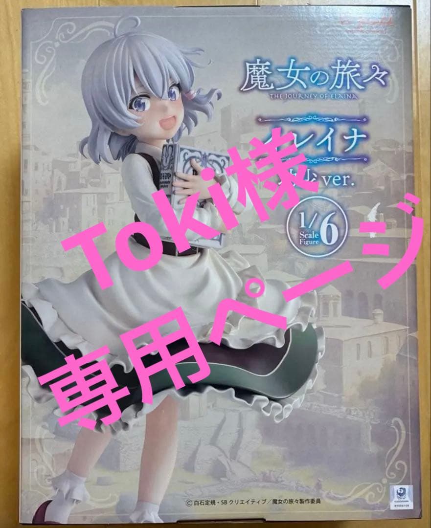 魔女の旅々　イレイナ　幼少ver.