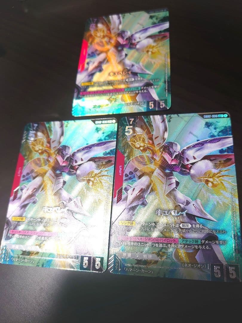 キュベレイ　パラレル3枚セット