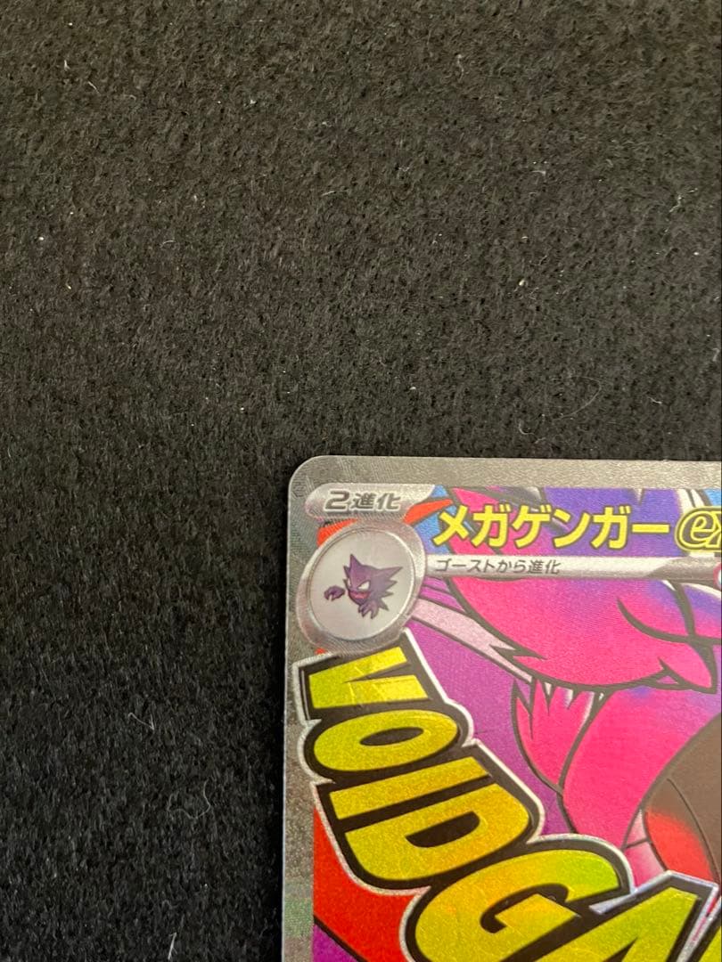 ポケモンカード　メガゲンガーex SAR MA