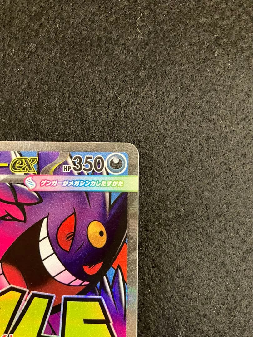 ポケモンカード　メガゲンガーex SAR MA