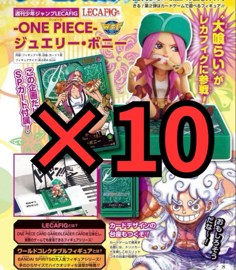 ワンピース 応募者全員サービス ワーコレ レカフィグ ジュエリーボニー