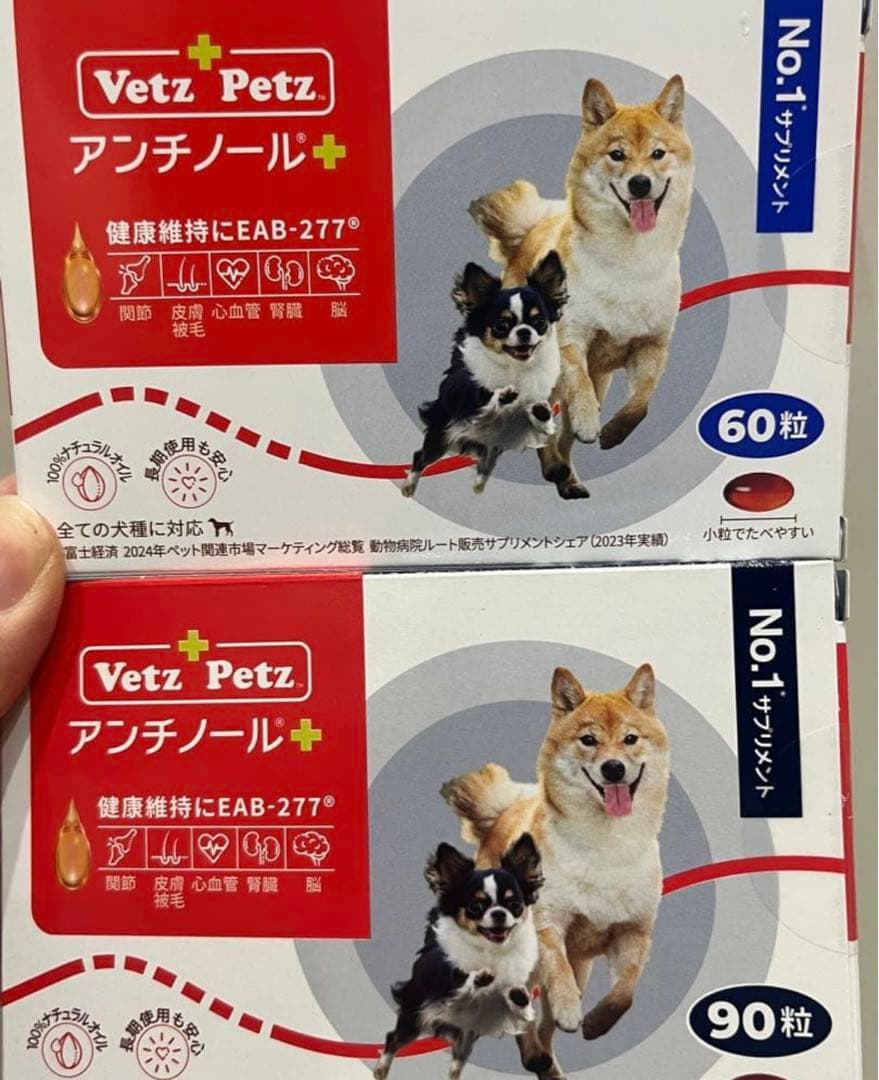 Vetz Petz アンチノール 60粒 90粒 セット