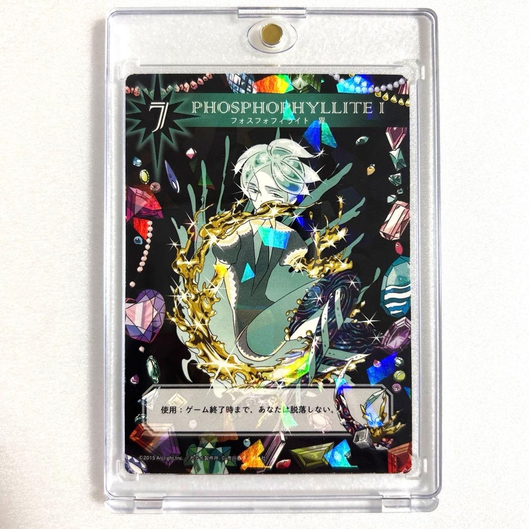 宝石の国カードゲーム フォスフォフィライト 異