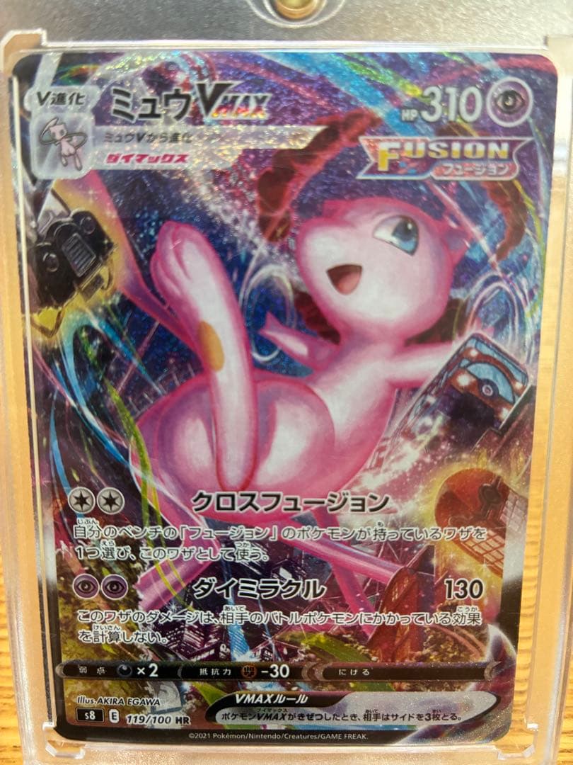 ミュウVMAX(SA)【HR】{119/100} [S8]