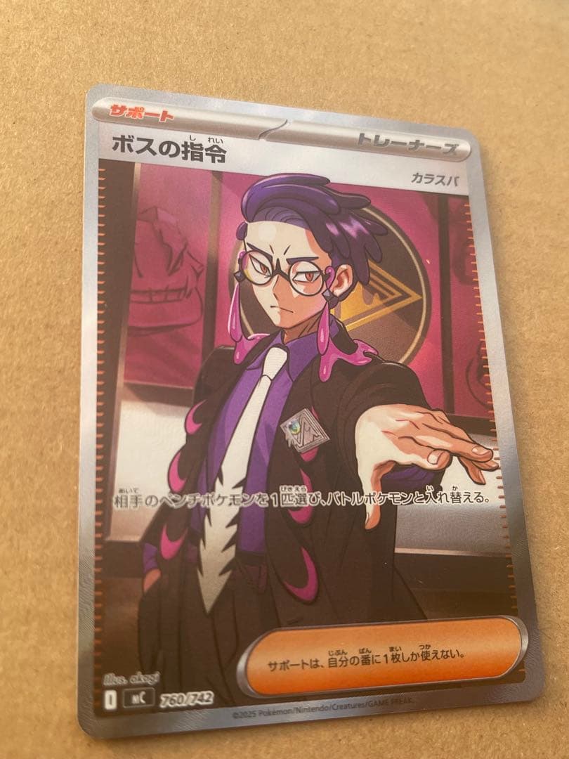 ボスの指令 カラスバSR