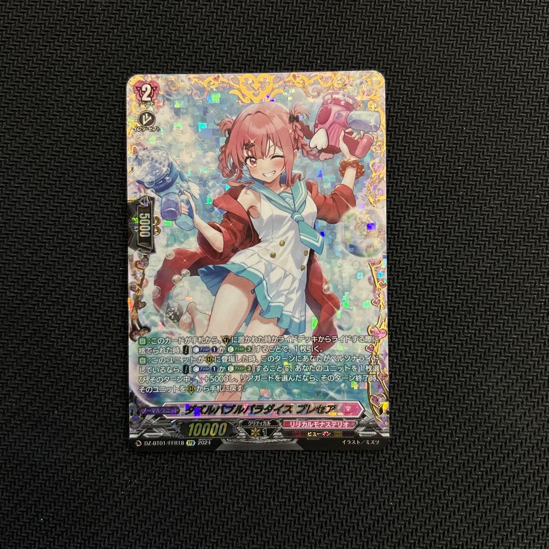 ダズルバブルパラダイス プレセア　FFR