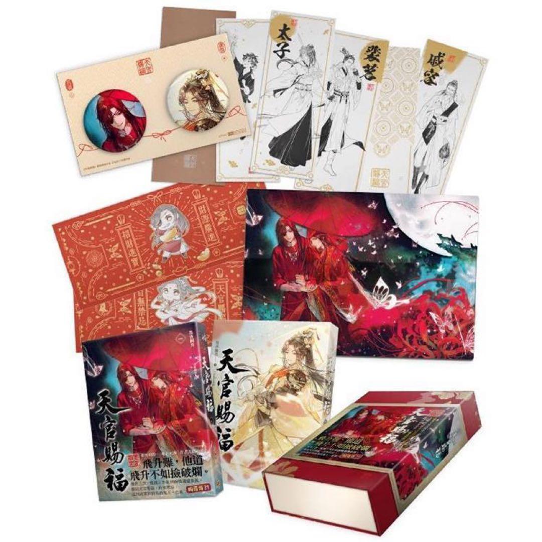 天官赐福 小説　1〜4巻 繁体字　特装版