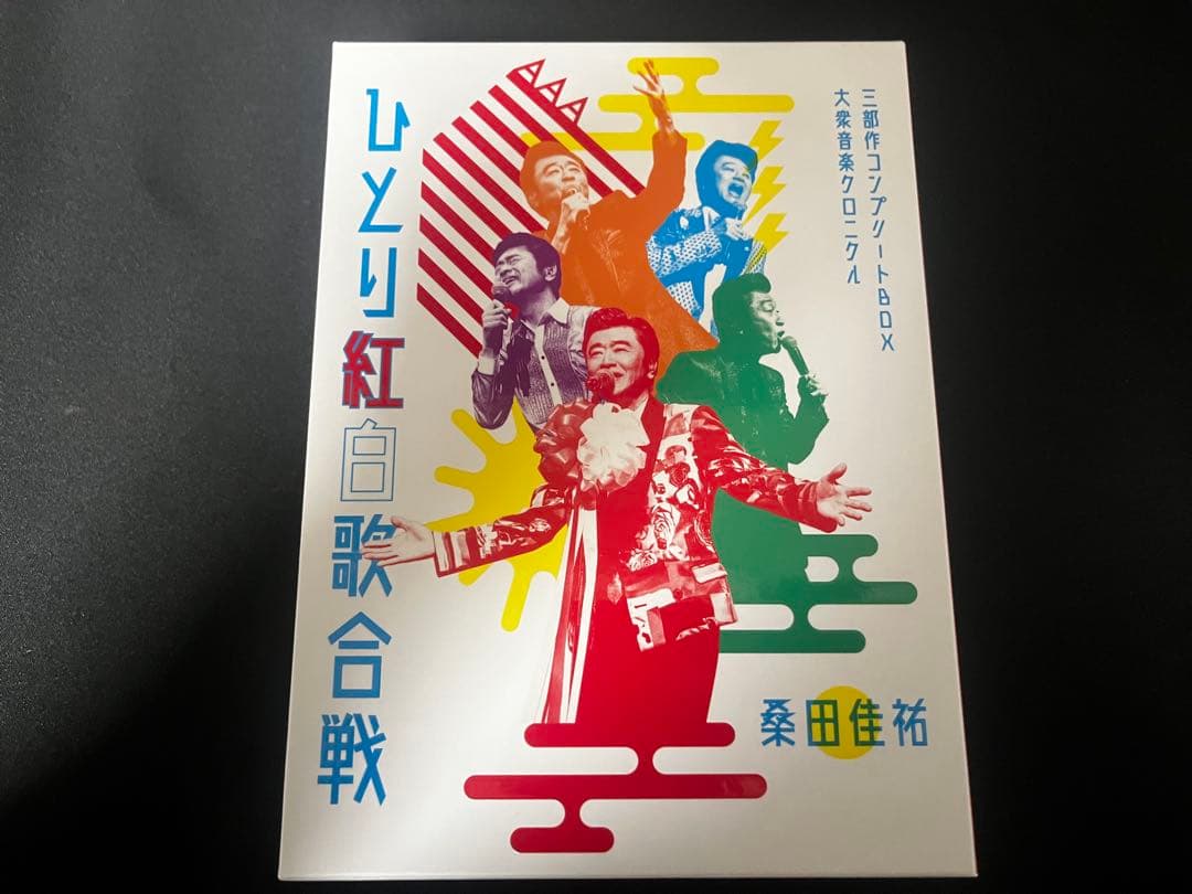 【ズッキーニ】桑田佳祐 ひとり紅白歌合戦 三部作コンプリートDVDボックス