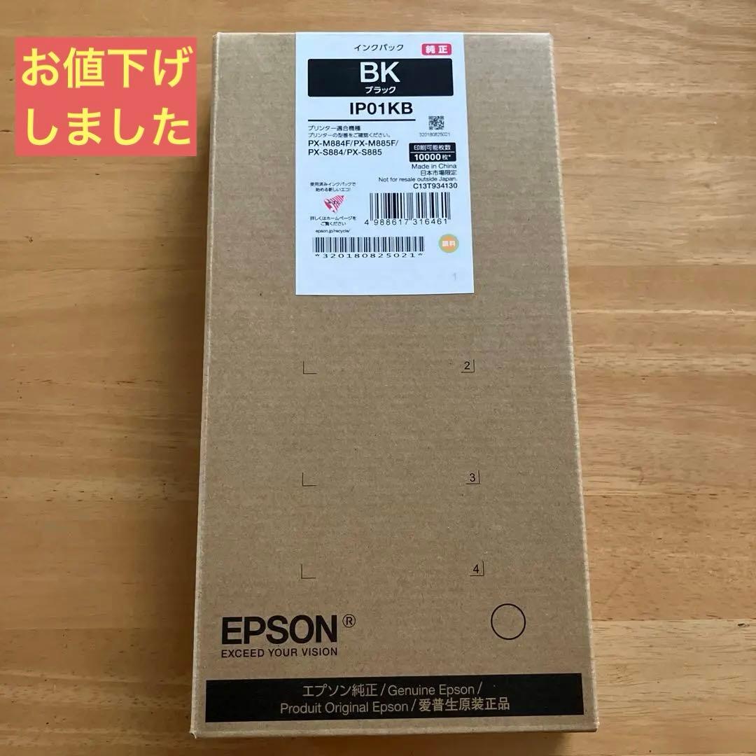 Epson 純正インクパック ブラック IP01KB 印刷可能枚数10,000枚