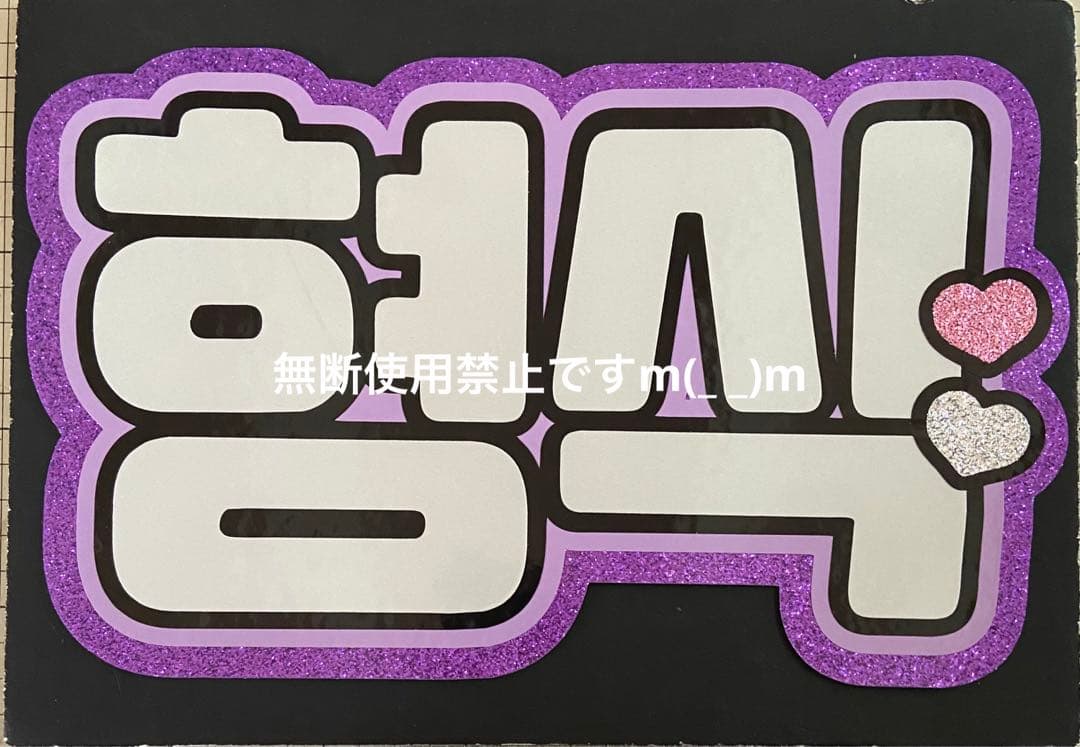 団扇屋さん うちわ文字 確認ページ