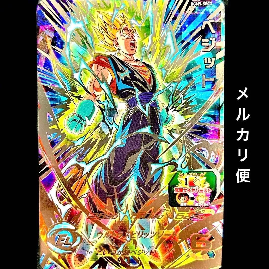 ⭐️スーパードラゴンボールヒーローズ ベジット UGM5-SEC3