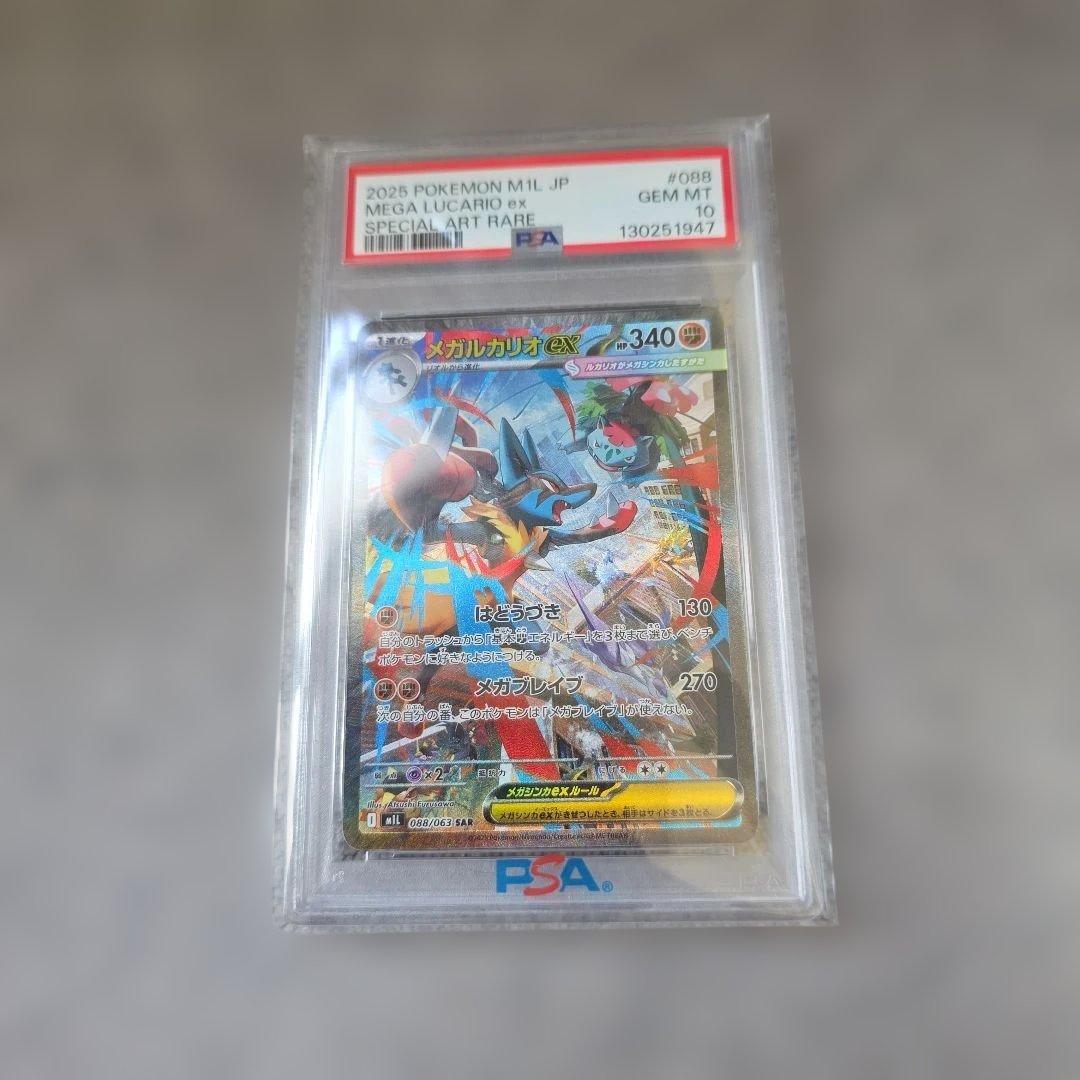 【PSA10】メガルカリオex SAR (拡張パック「メガブレイブ」)