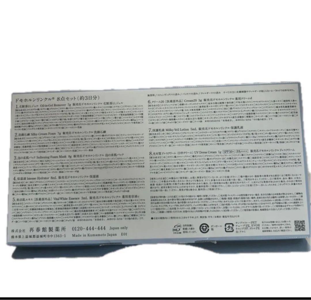 ・ドモホルンリンクル美活肌エキス3mlX10本