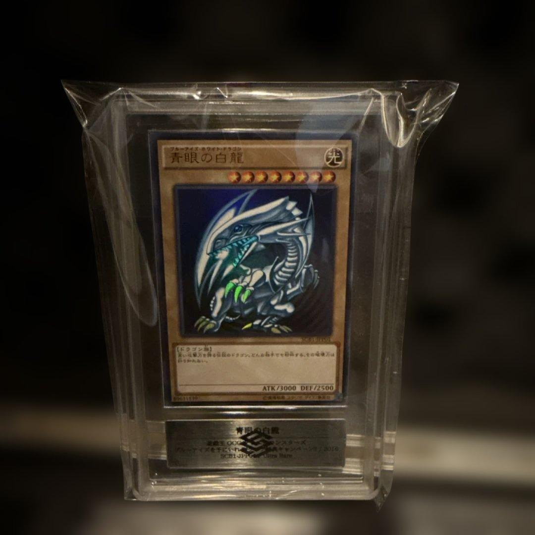 青眼の白龍 ARS 10