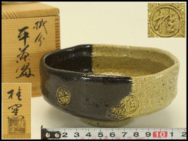 茶道具 平茶碗 数印 桂窯 楽茶碗 共箱(BB472)