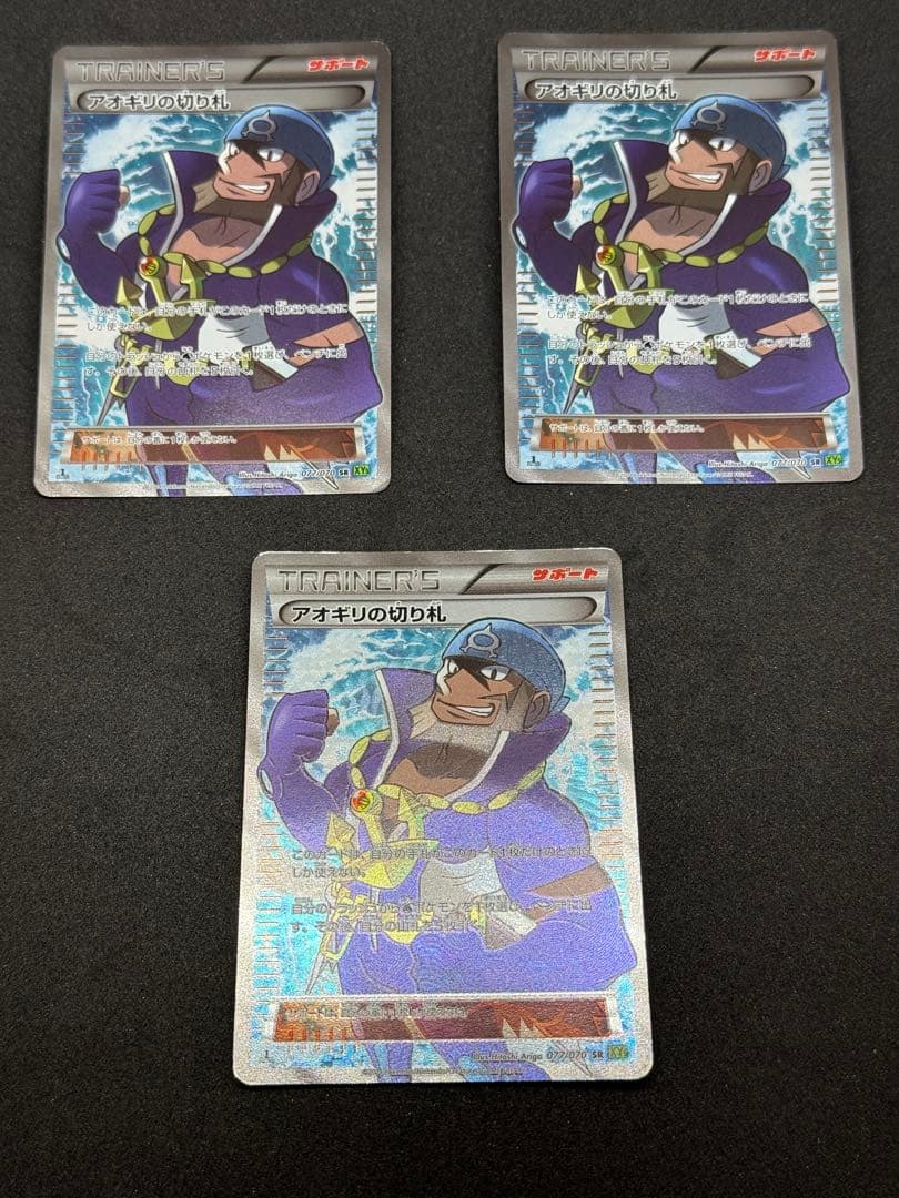 アオギリの切り札 SR 3枚セット