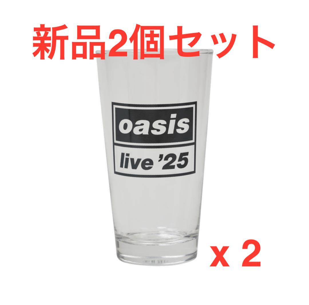 【未開封】 オアシス Oasis Live '25 グラス 2個セット