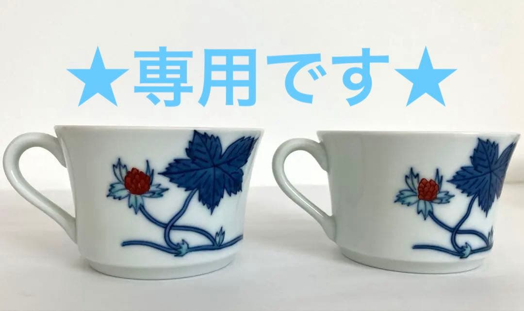 ④極美品★今泉今右衛門★4客★錦苺絵紅茶碗★カップ＆ソーサー★有田焼★ARITA