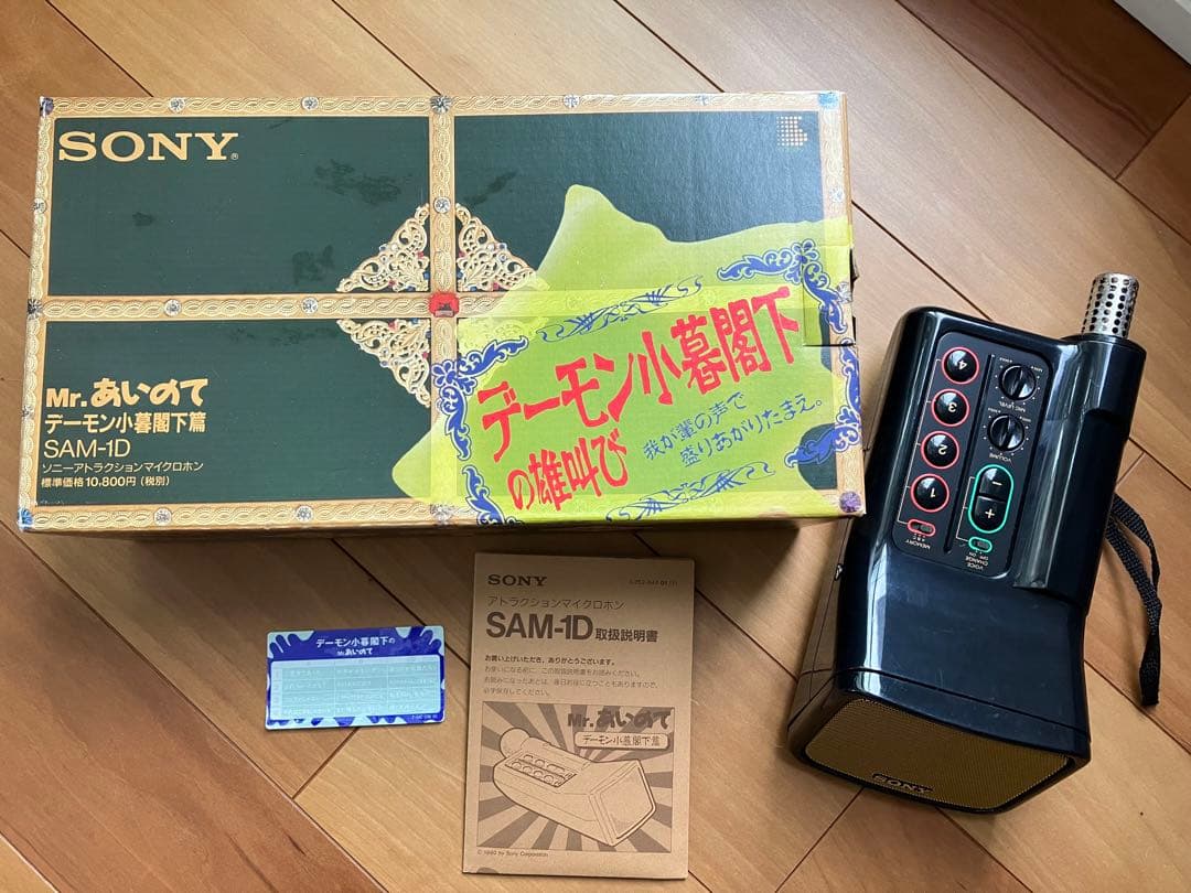 デーモン閣下　Mr.あいのて