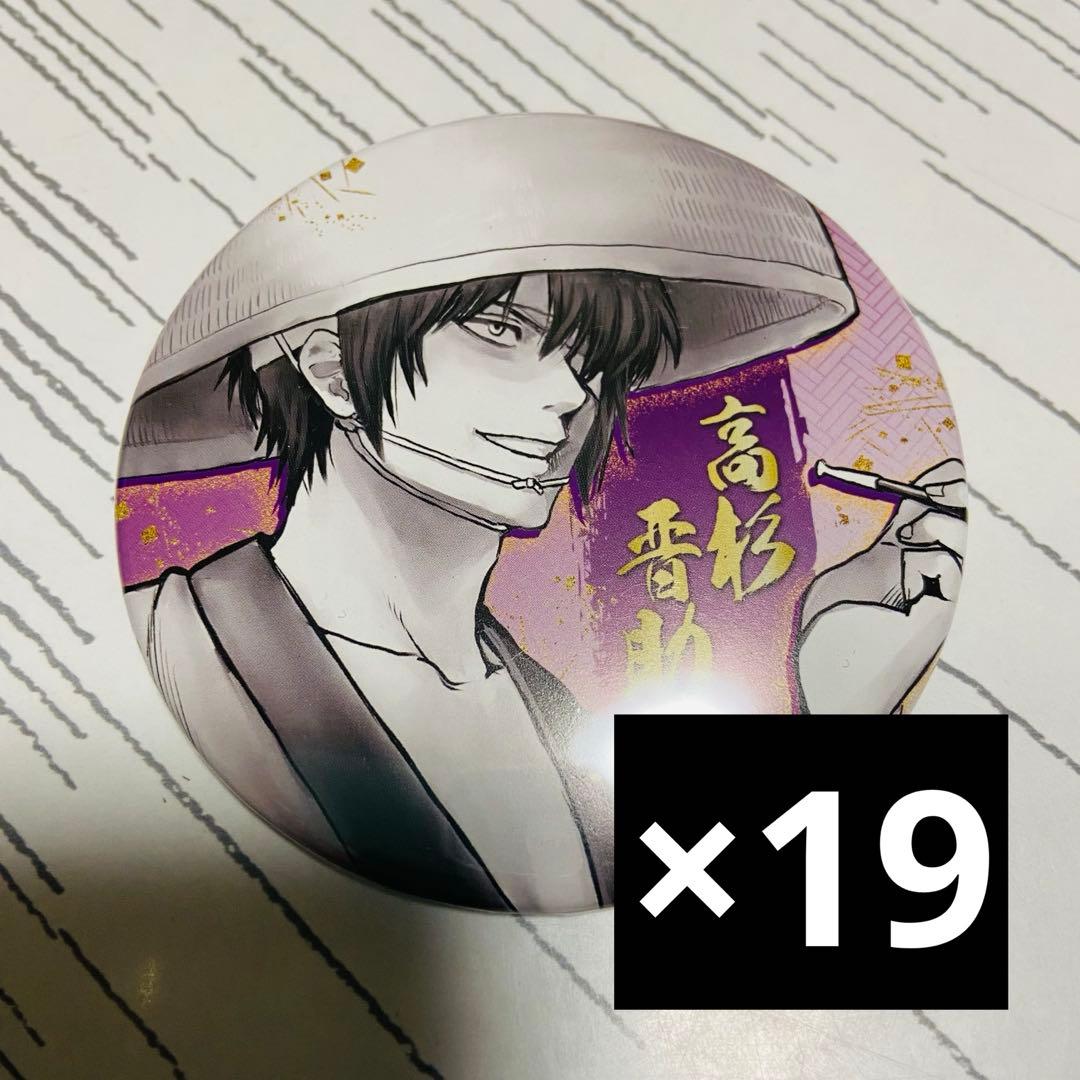 銀魂 銀魂展 コレクション缶バッジ コレ缶 缶バッジ 高杉晋助 まとめ
