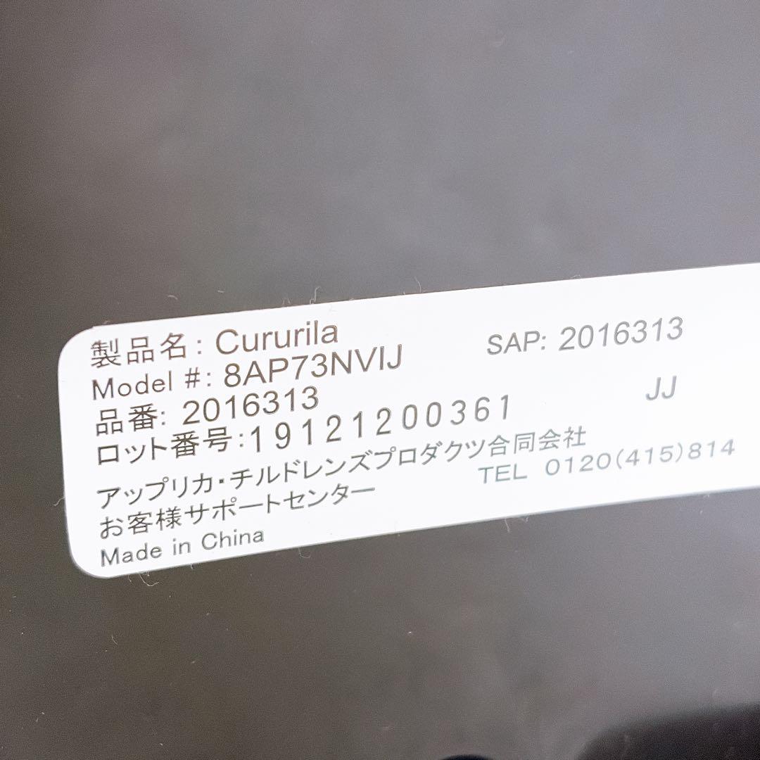 Aprica クルリラ AC ネイビー ISODIX シートベルト アップリカ