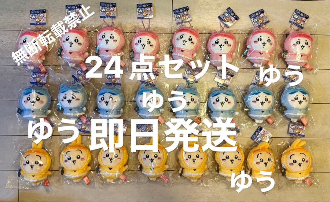 ちいかわ 滋賀限定 忍者マスコット 24点セット