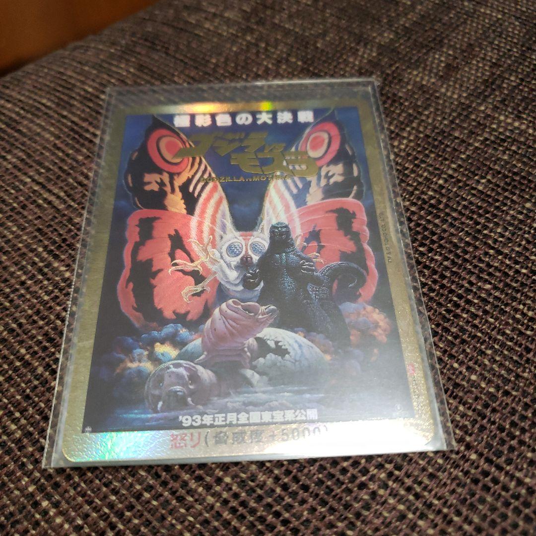 ゴジラカードPPセット