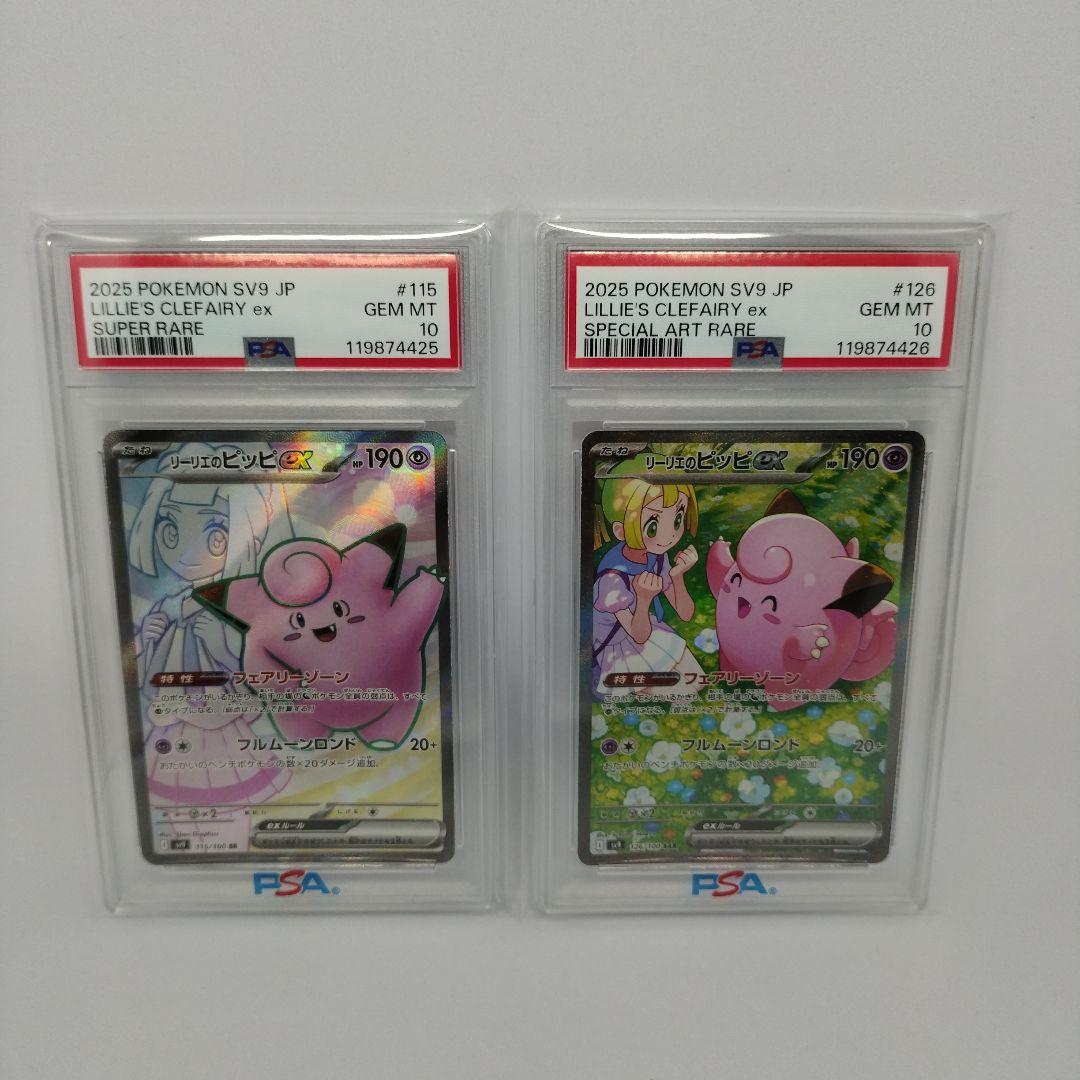 【PSA10 】リーリエのピッピex SAR　SR 連番