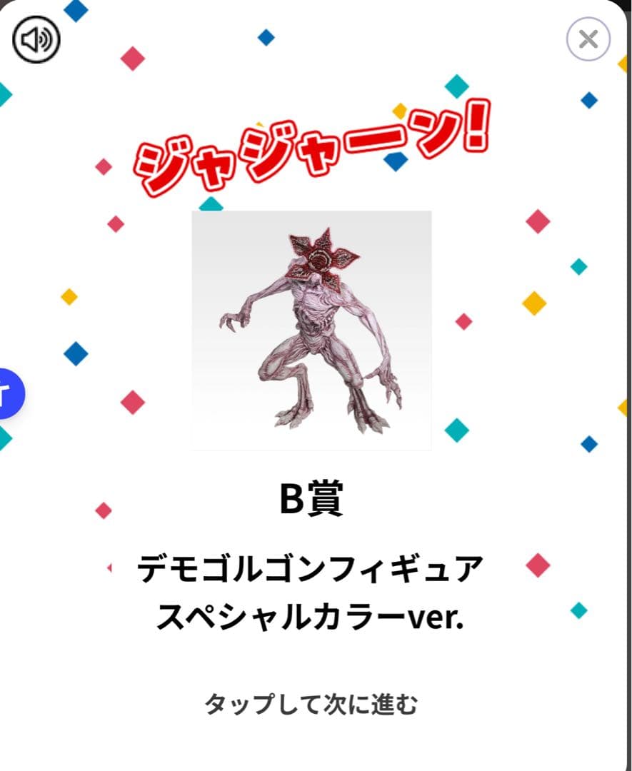 【最安値】 一番くじ ストレンジャー・シングス 未知の世界 Vol.2 B賞
