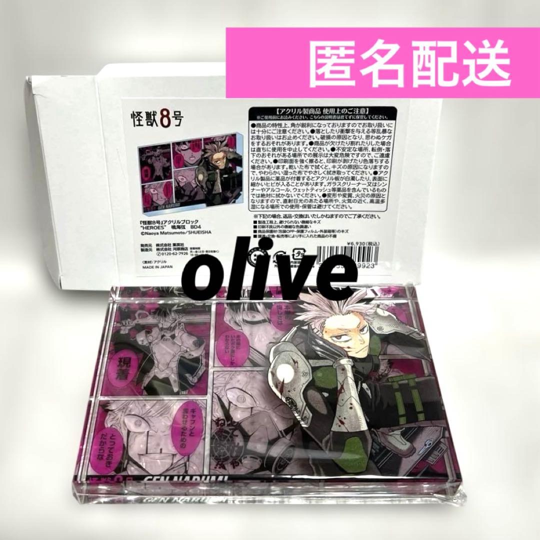 怪獣8号　アクリルブロック　鳴海