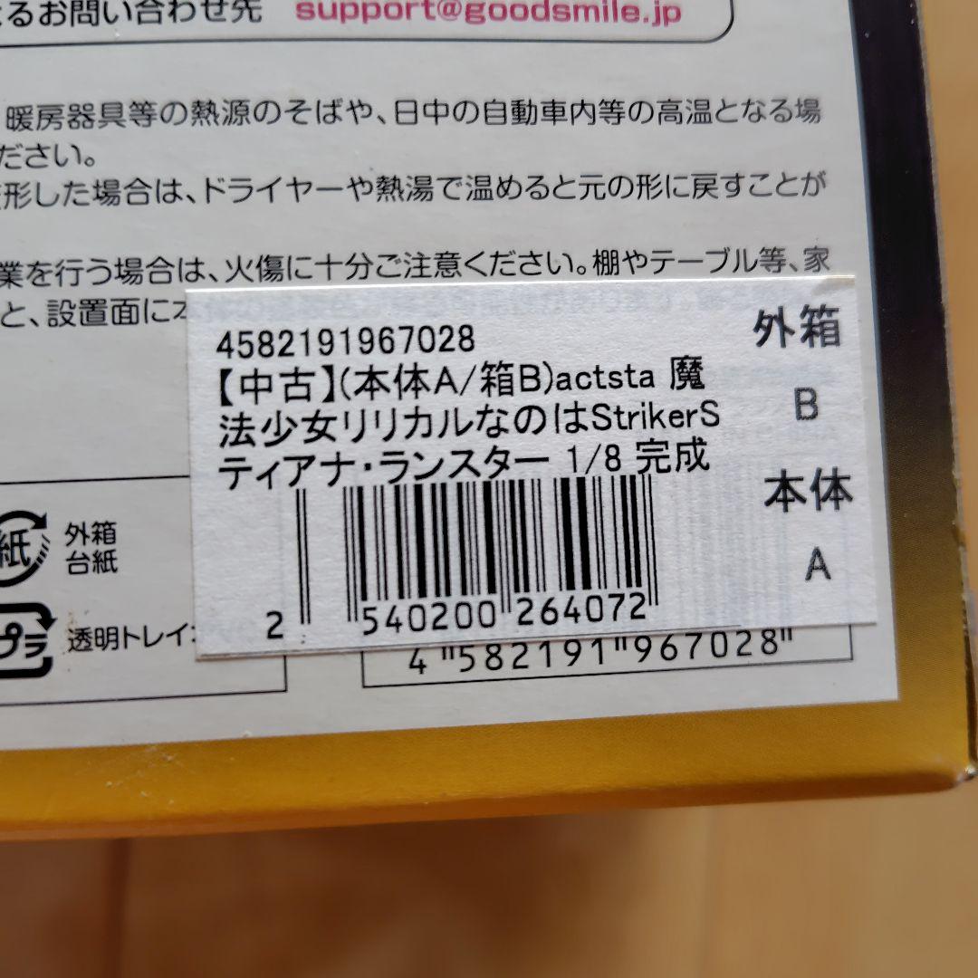 魔法少女リリカルなのは フィギュア 4体セット