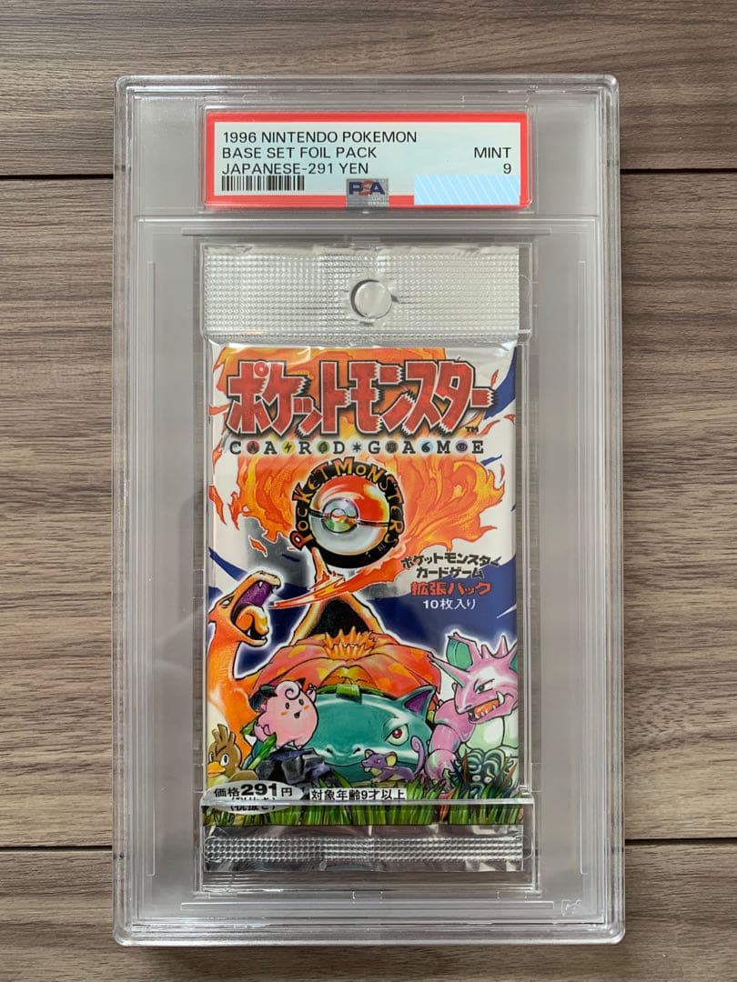 【PSA9】ポケモンカード 第1弾 拡張パック 税抜 291円 新品未開封パック