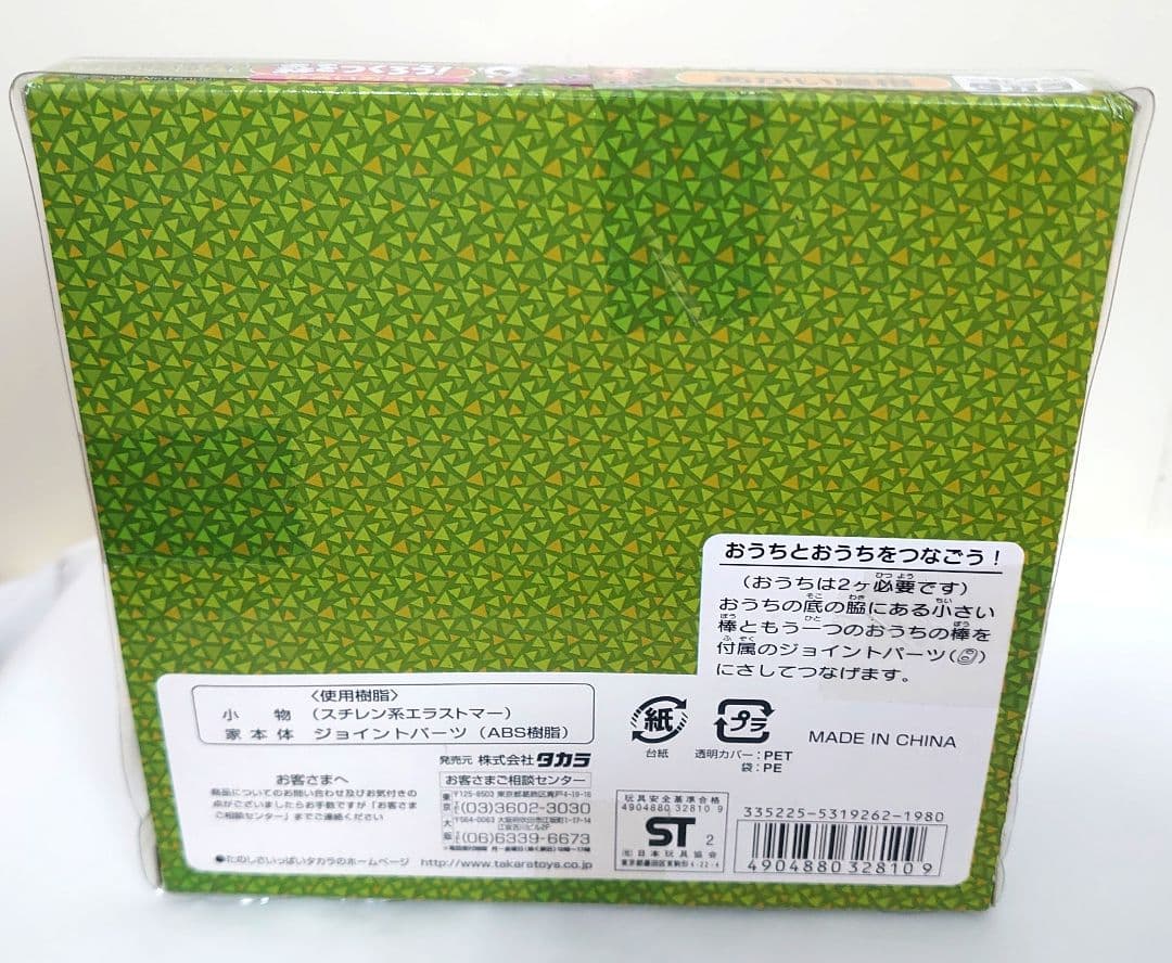 森をつくろう！ ひろいおうち あかい屋根 どうぶつの森＋ 家 フィギュア