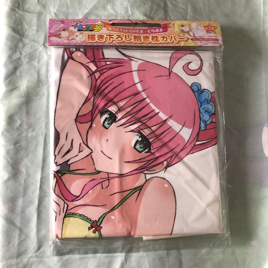 もっとToLOVEる ララ 抱き枕カバー