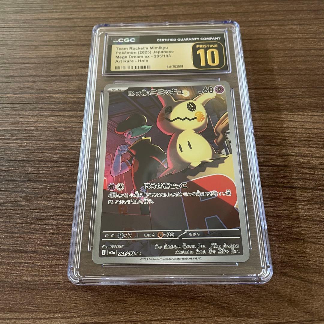 ポケモンカード　ロケット団のミミッキュ　AR CGC10 PRISTINE