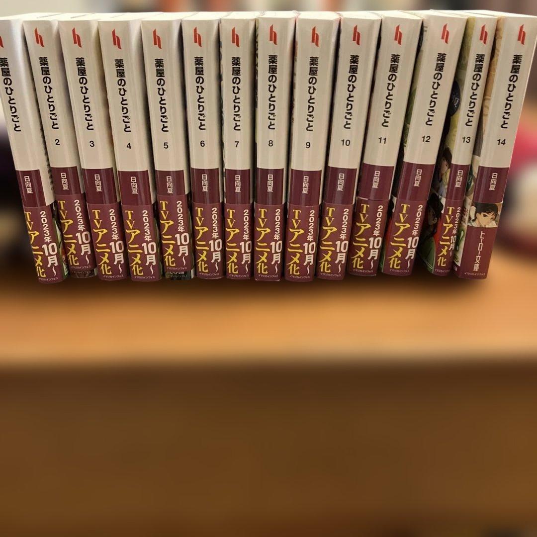 薬屋のひとりごと　小説全14巻セット