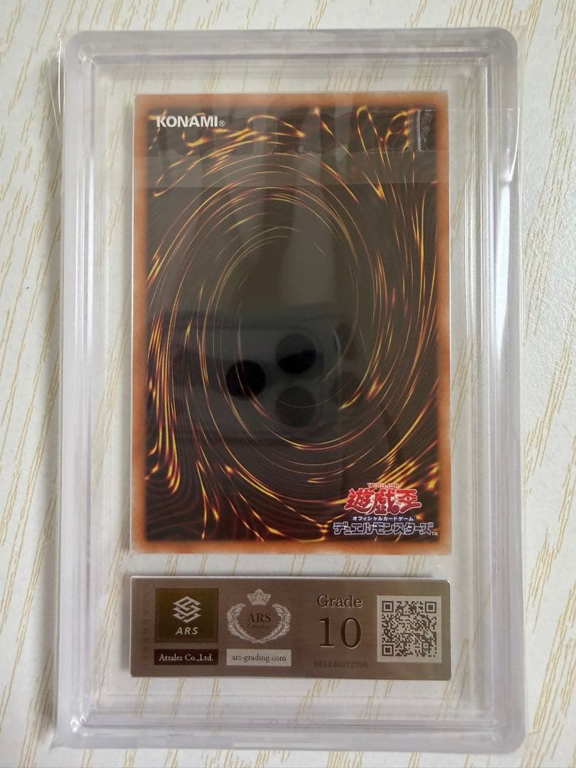 遊戯王 封印されしエクゾディア プリズマティックシークレット 鑑定品　ARS