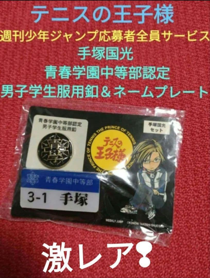 テニスの王子様