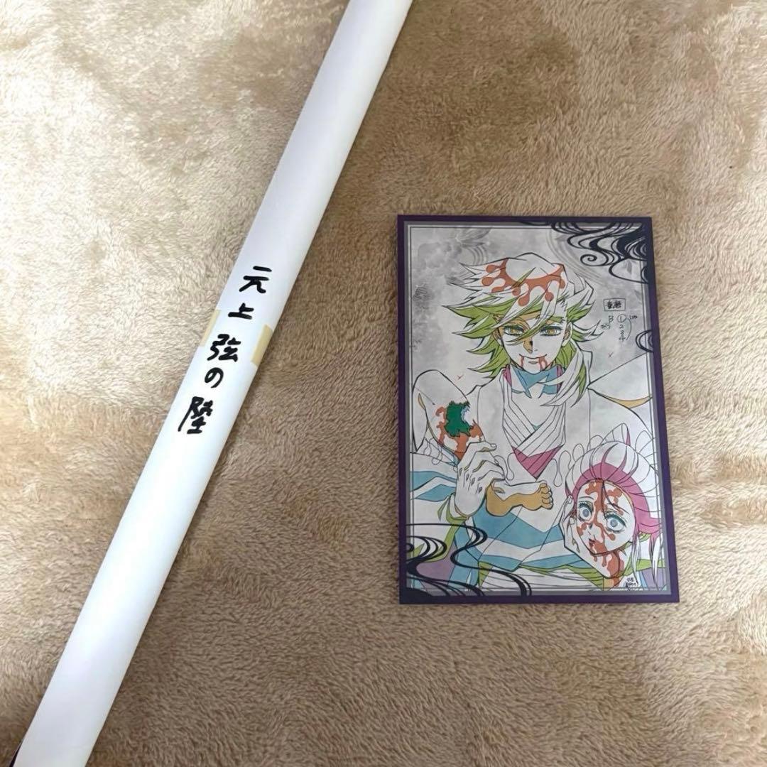 鬼滅の刃　童磨　どうま　元上弦の陸　ポスター　ダイニング　くじ　Wチャンス　遊郭