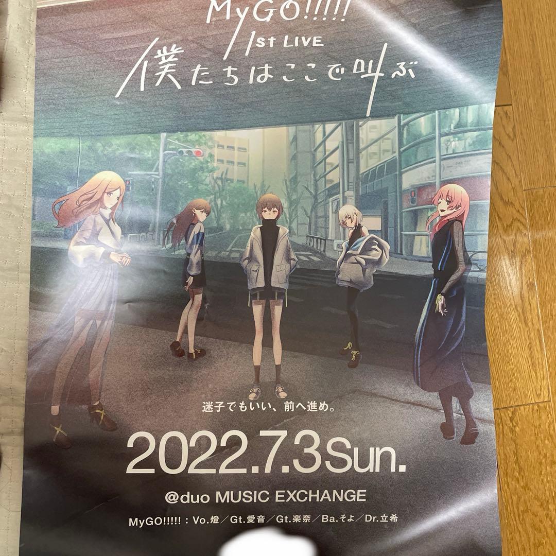 【希少】 MyGO!!!!!　1stLIVE　来場者特典　ポスター