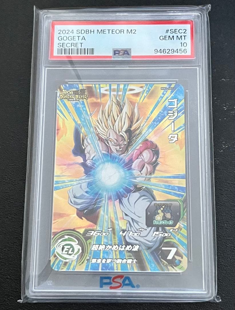 ドラゴンボールヒーローズ　mm2-sec2 ゴジータ　psa10