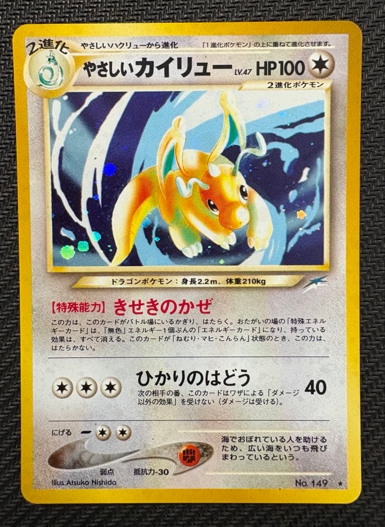 【美品】やさしいカイリュー ★ 拡張パック第4弾 闇、そして光へ…