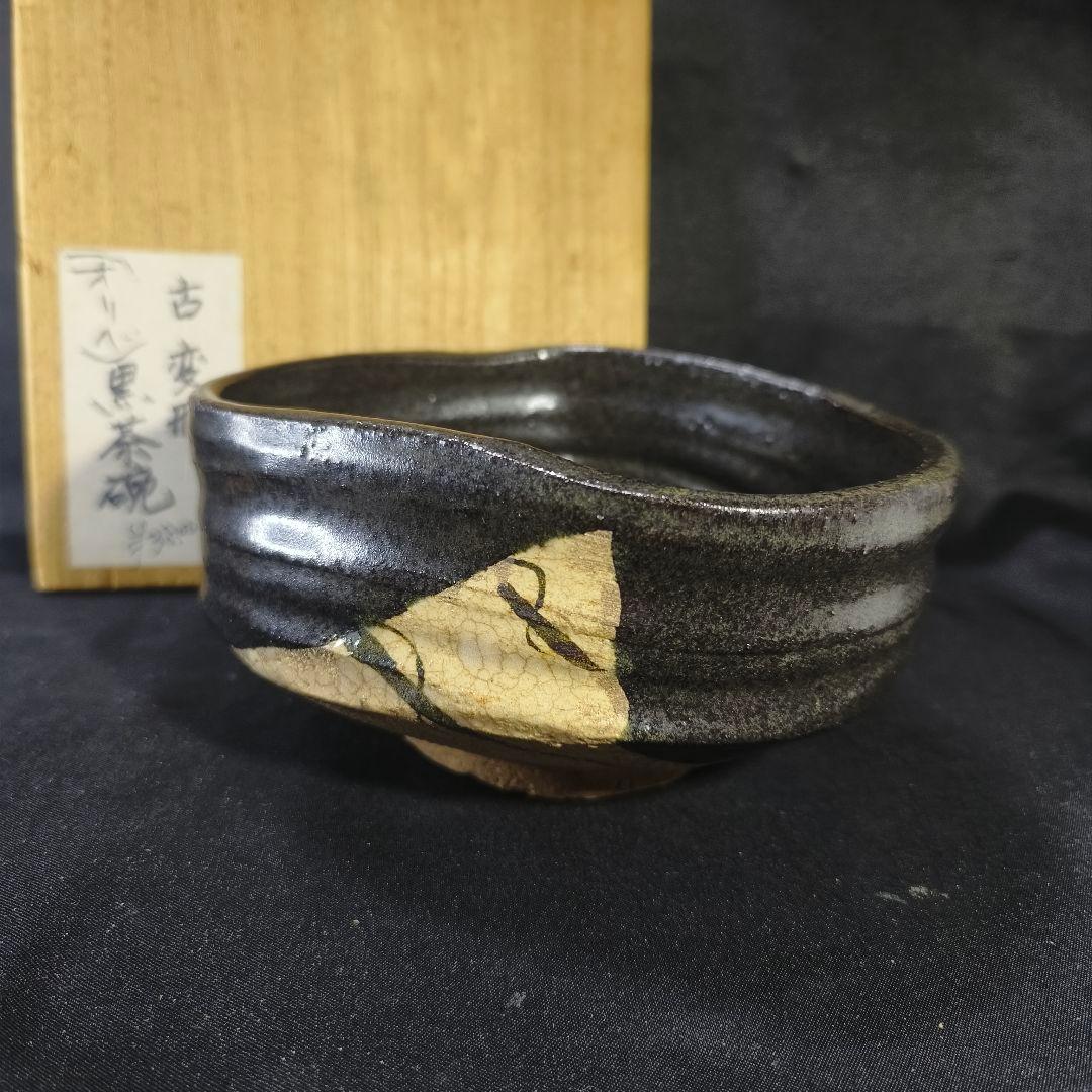 茶道具 古織部 変形黒茶碗 無銘 江戸骨董 古美術 旧家蔵出し コレクター放出